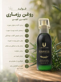 روغن رزماری برند لاکچری کوین اصل فرانسه رفع شوره و خارش و ریزش مو اصل