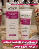 کرم بیوممتیک چند کاره رفع چروک و خطوط اطراف چشم و خط لبخند برند گاتیو ایتالیا