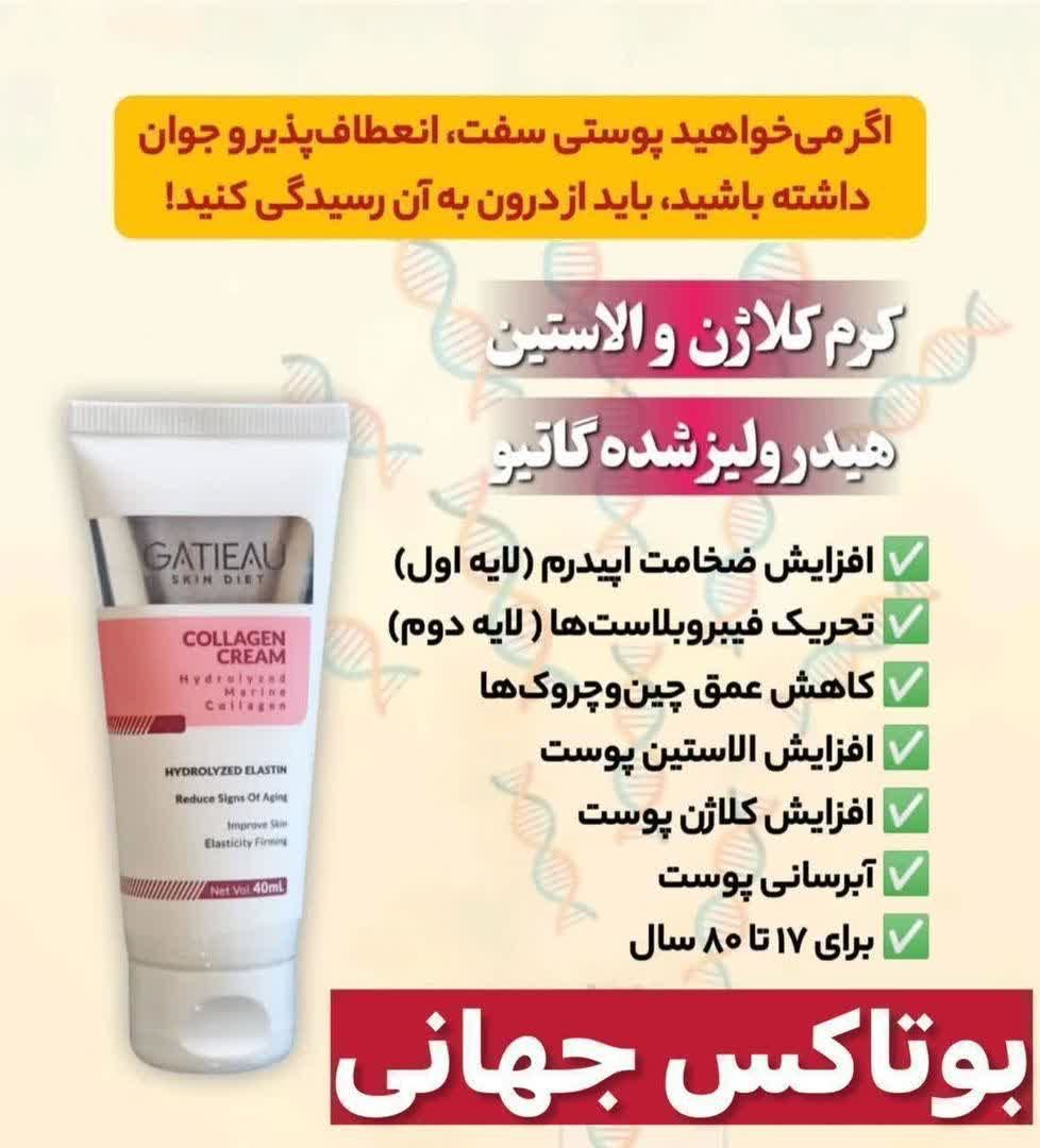 کرم  بایونیکس گاتیو ضد چین،چروک و رفع لک و اکنه روشن کننده دست صورت