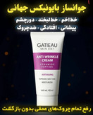 کرم بایونیکس گاتیو ضد چین،چروک و رفع لک و اکنه روشن کننده دست صورت